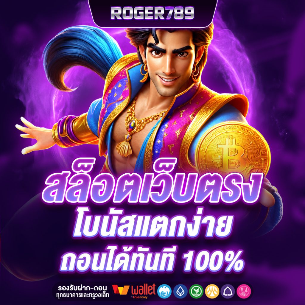 ROGER789